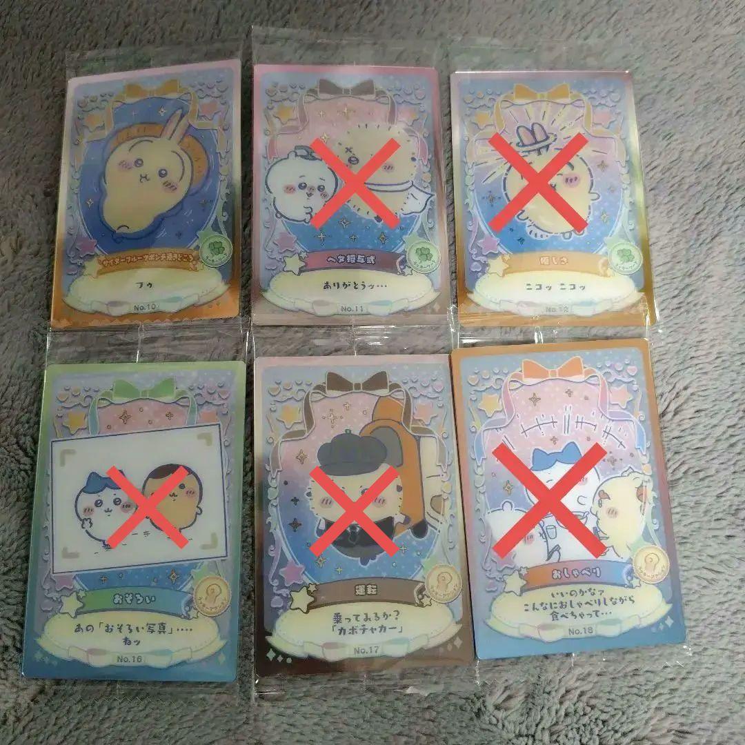 ちいかわ　ウエハース2　バラ売りします！