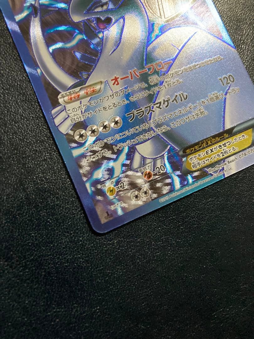 ルギアEX SR BW7 プラズマゲイル 074/070 他　2枚セット