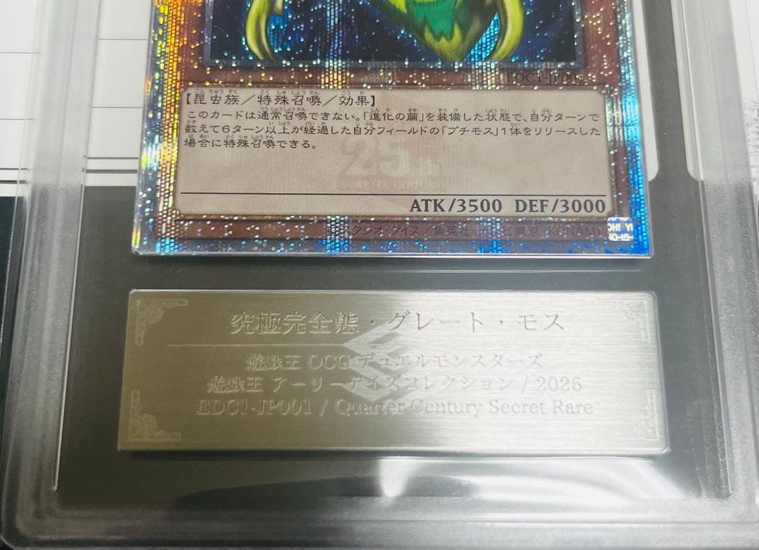 【鑑定品】遊戯王　ホーリーナイト　グレートモス　25th ARS10+