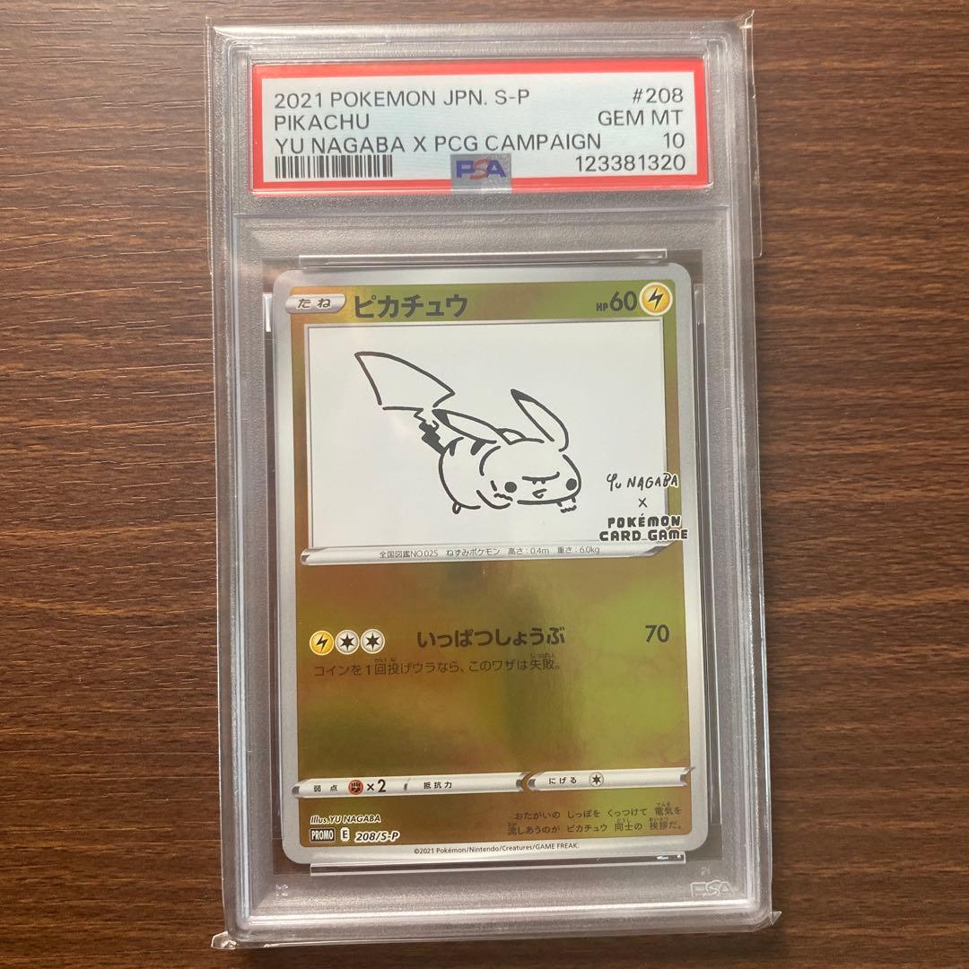 【PSA10】ピカチュウ YU NAGABA プロモ 208/S-P 長場　雄