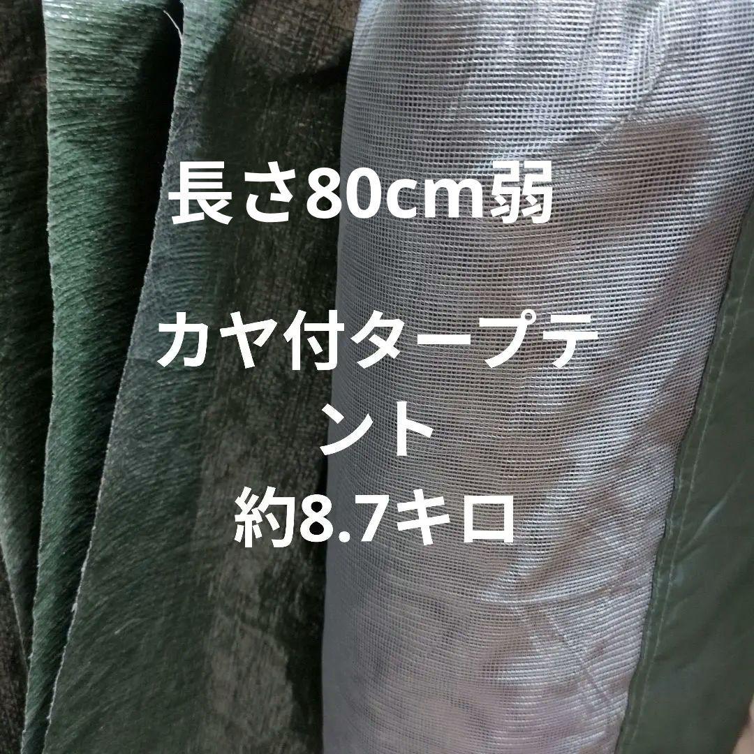 テント類3点セット送料込にしました✨️