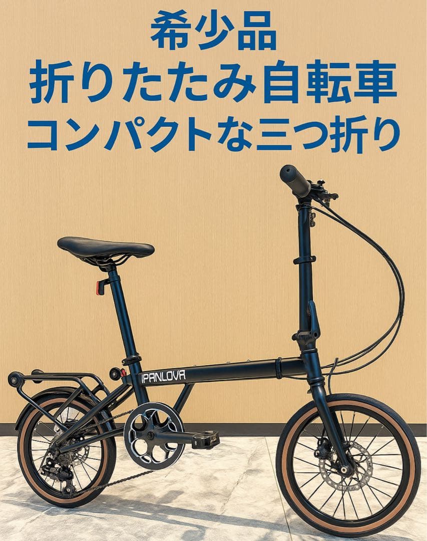 【PANLOVA】三つ折り折りたたみ自転車SHIMANO7段変速ディスクブレーキ