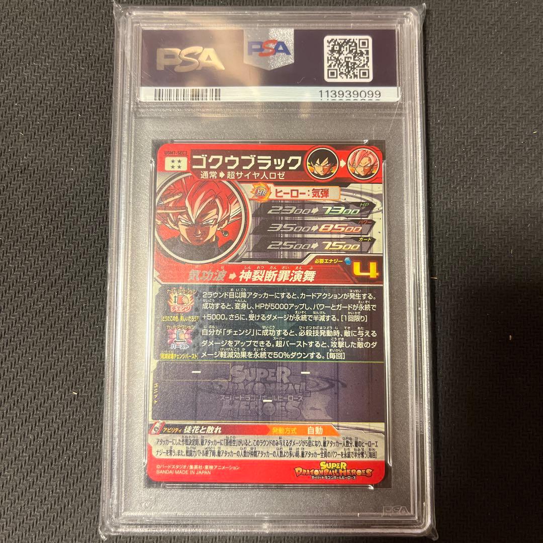 m*t様 スーパードラゴンボールヒーローズ　UGM7-SEC3 ゴクウブラック