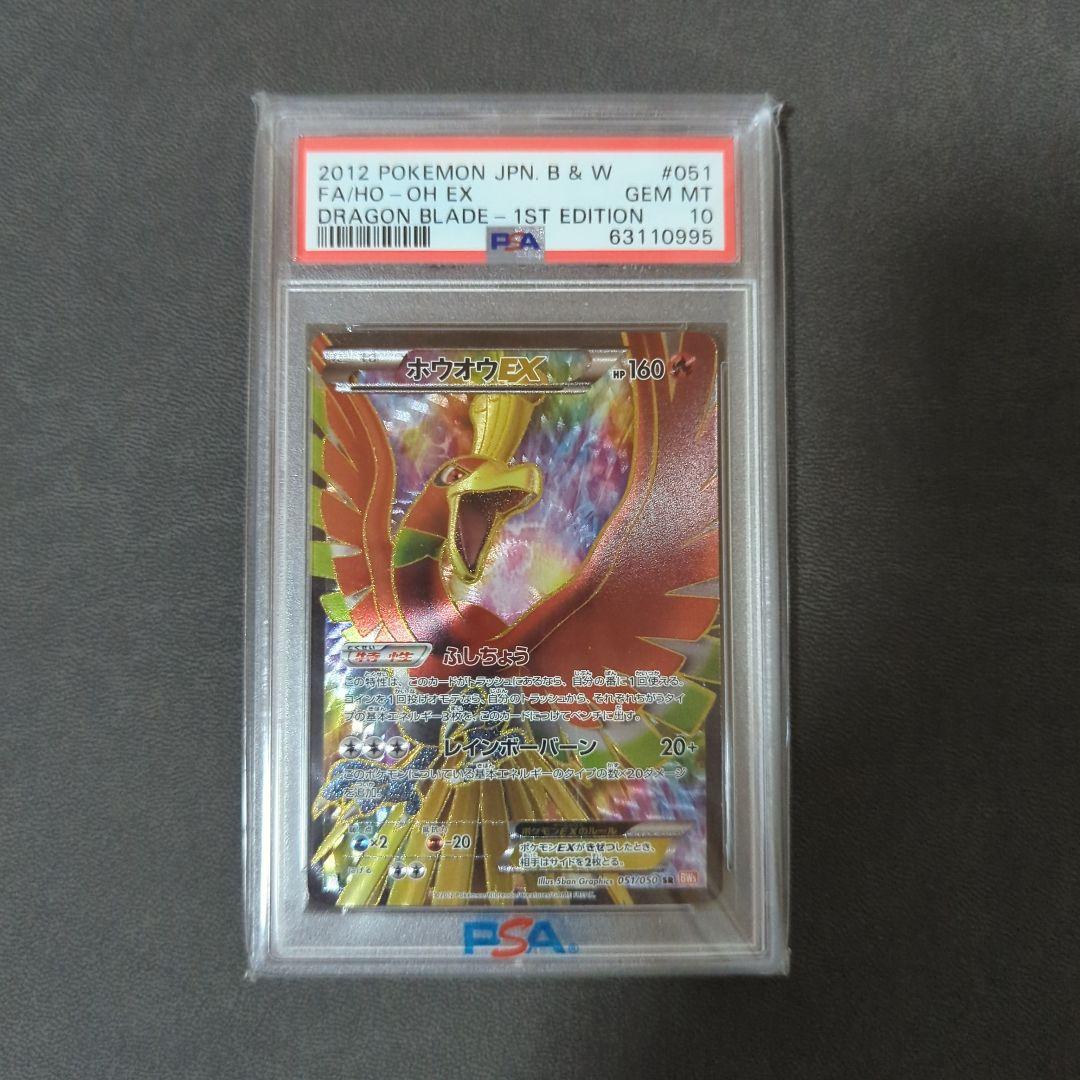 ポケモンカード2012年　ホウオウEX SR 051/050 PSA10