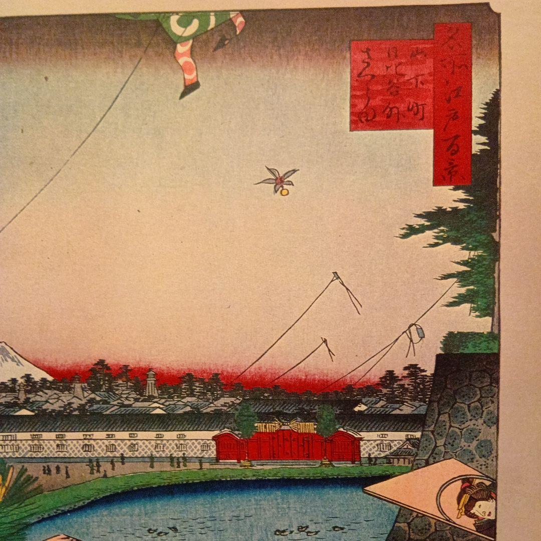 日比谷　外桜田　山下町　東京中央区千代田区　歌川広重　江戸百景 浮世絵　富士山
