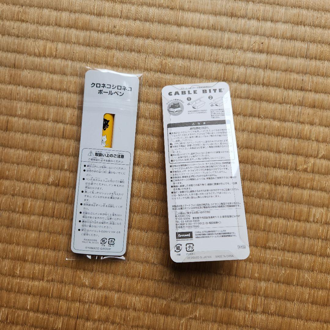 黒猫のヤマト キャラクターグッズセット