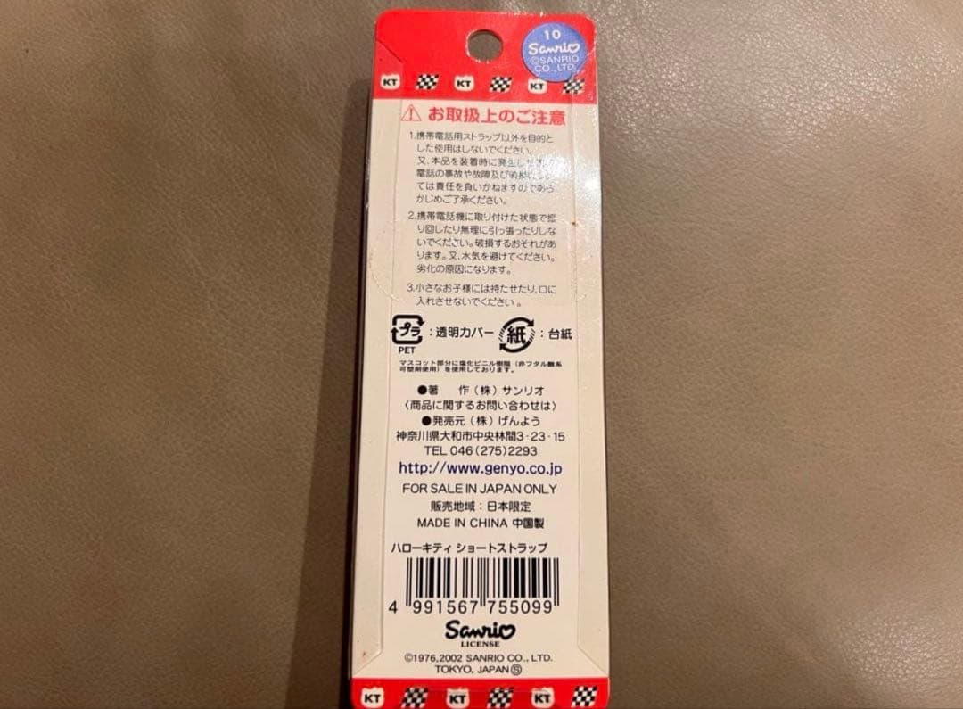 希少【ご当地キティ】サーキットバージョン　グリーン　根付け　ストラップ