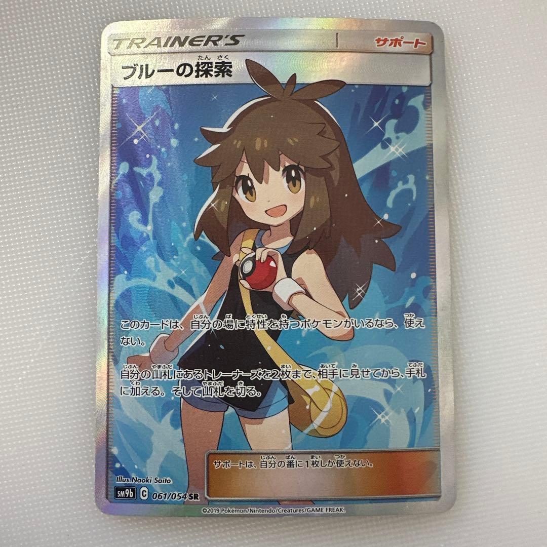 ブルーの探索　SR