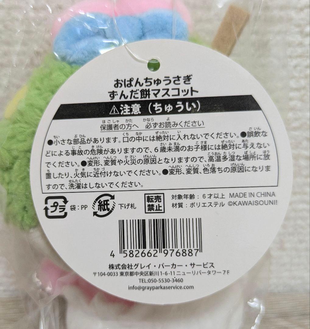 おぱんちゅうさぎ マスコット、ポシェット 5点セット