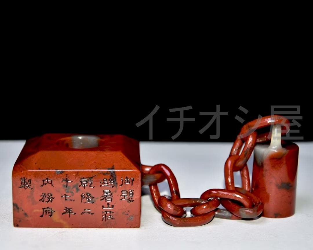 中国古美術 乾隆二十七年内務府製 寿山石彫 套章 印鑑 印章 極細工 篆刻 古玩