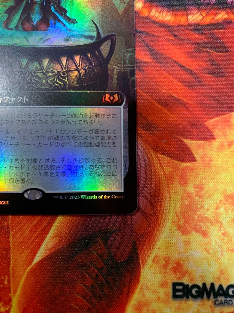 【期間限定出品】MTG アガサの魂の大釜 拡張アート foil 日本語