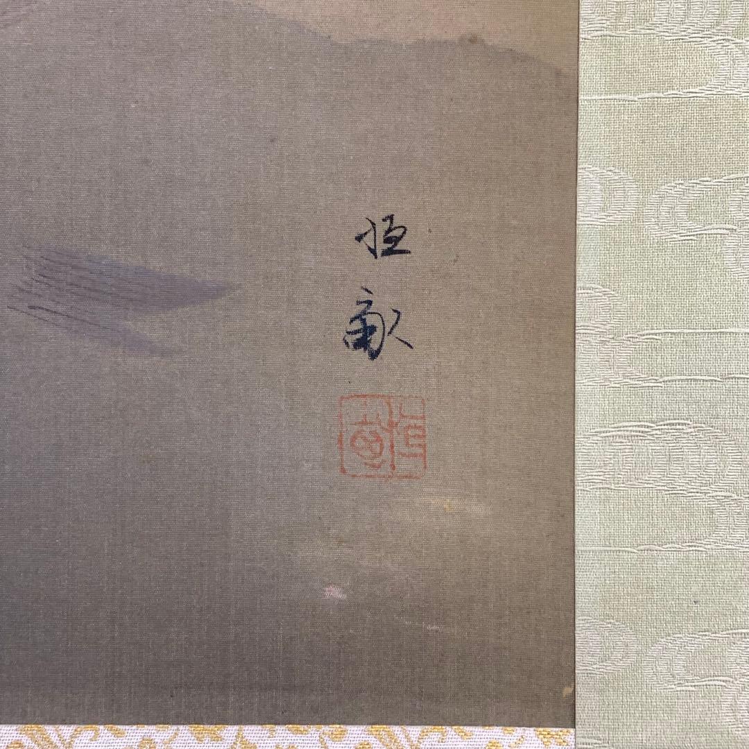 掛軸 弓家恒敏 鮎 木箱 魚 水 6-14