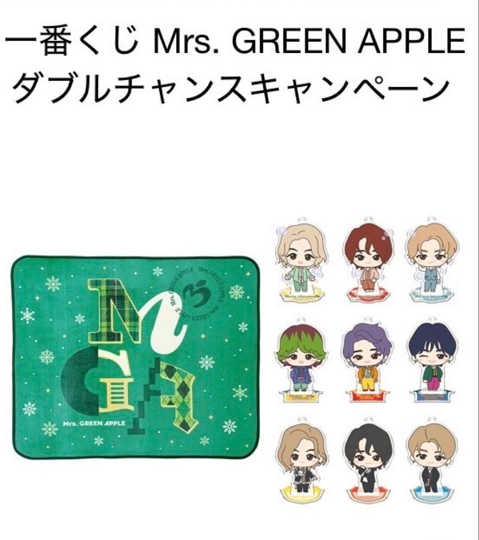 Mrs．GREEN APPLE 一番くじ　ダブルチャンスキャンペーン