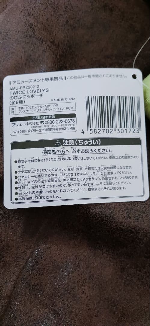 GIGO　TWICE LOVELYS　ぬいぐるみ　8点セット　⑤