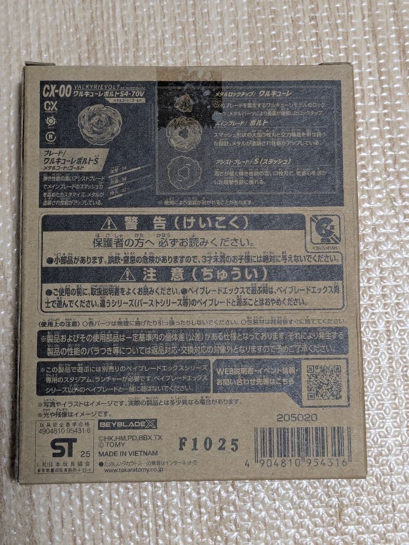 ベイブレードX ワルキューレボルトS4-70V 新品未開封