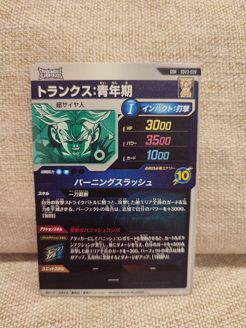 SDV3-029トランクス:青年期 トレーディングカード