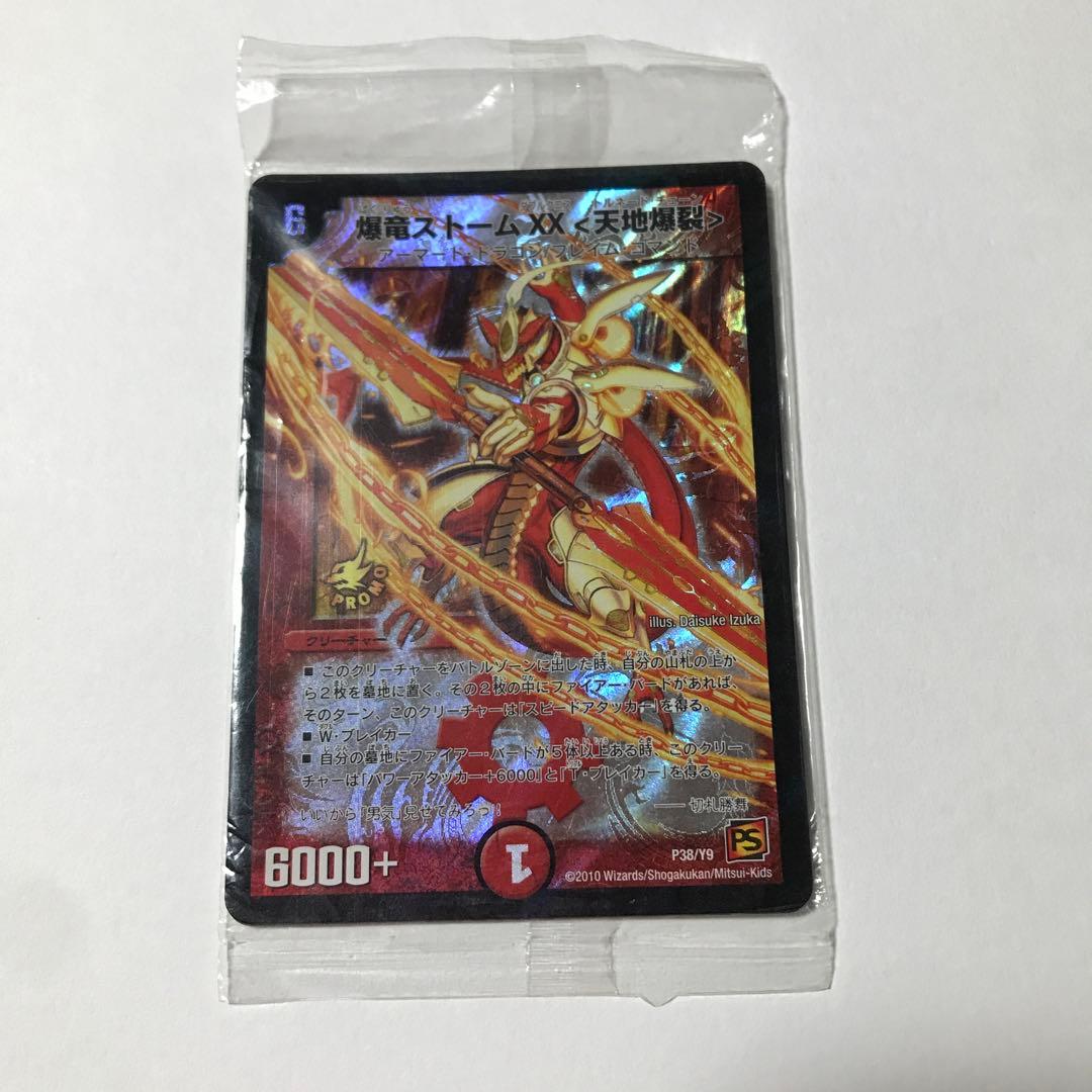【超貴重　新品未開封プロモ】爆竜ストームXX〈天地爆裂〉　P38/Y9