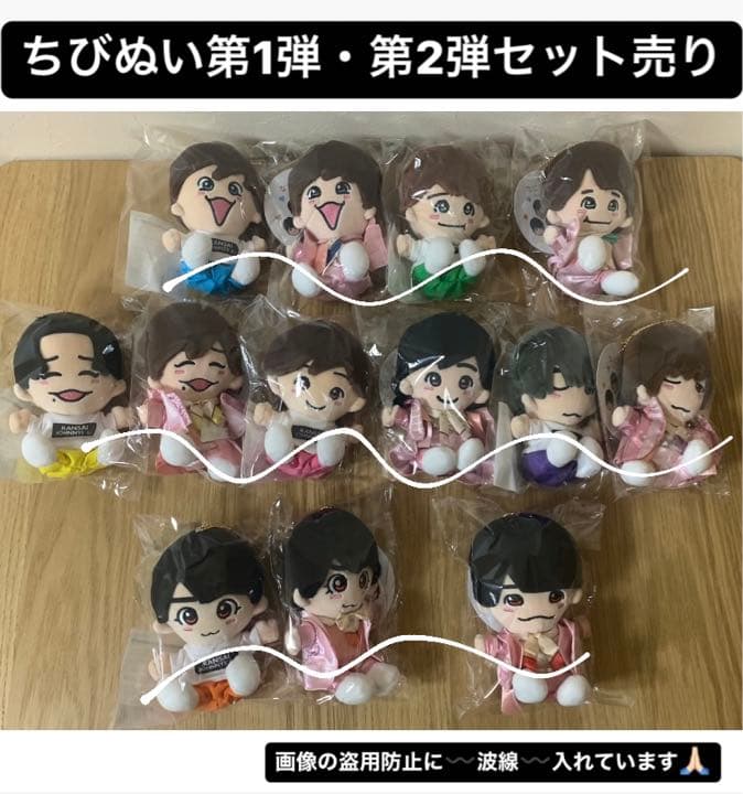 なにわ男子　ちびぬい　オーダーページ