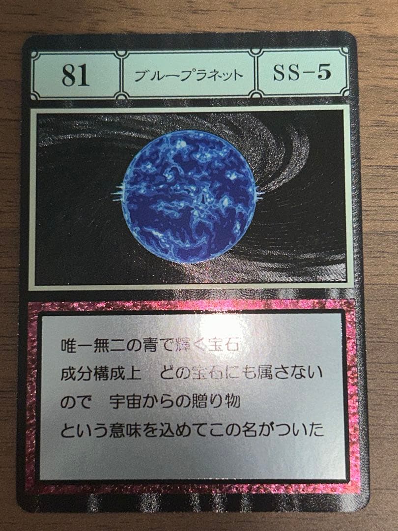 絶版 ブループラネット　ハンターハンターグリードアイランドカード