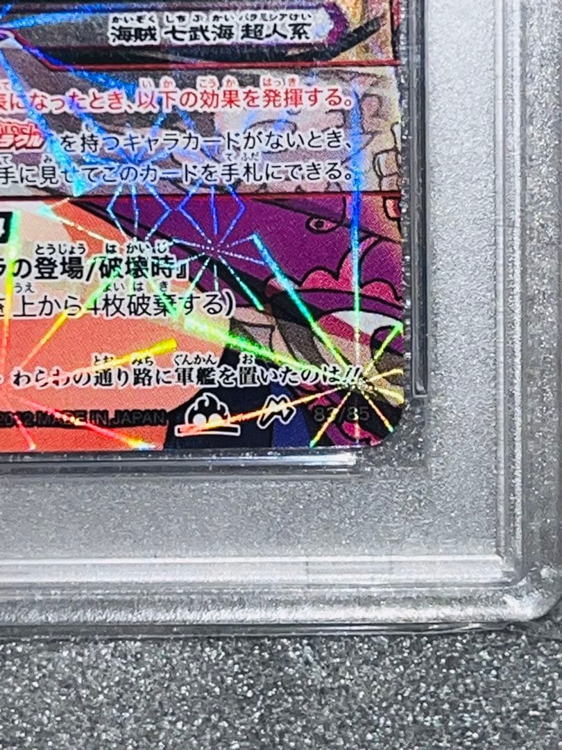 ミラバト ハンコック PSA9 OP12