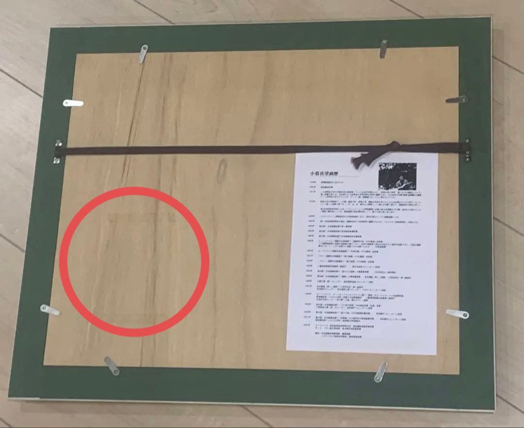 小暮真望　芽吹きの拠水林　シルクスクリーン　直筆サイン入り