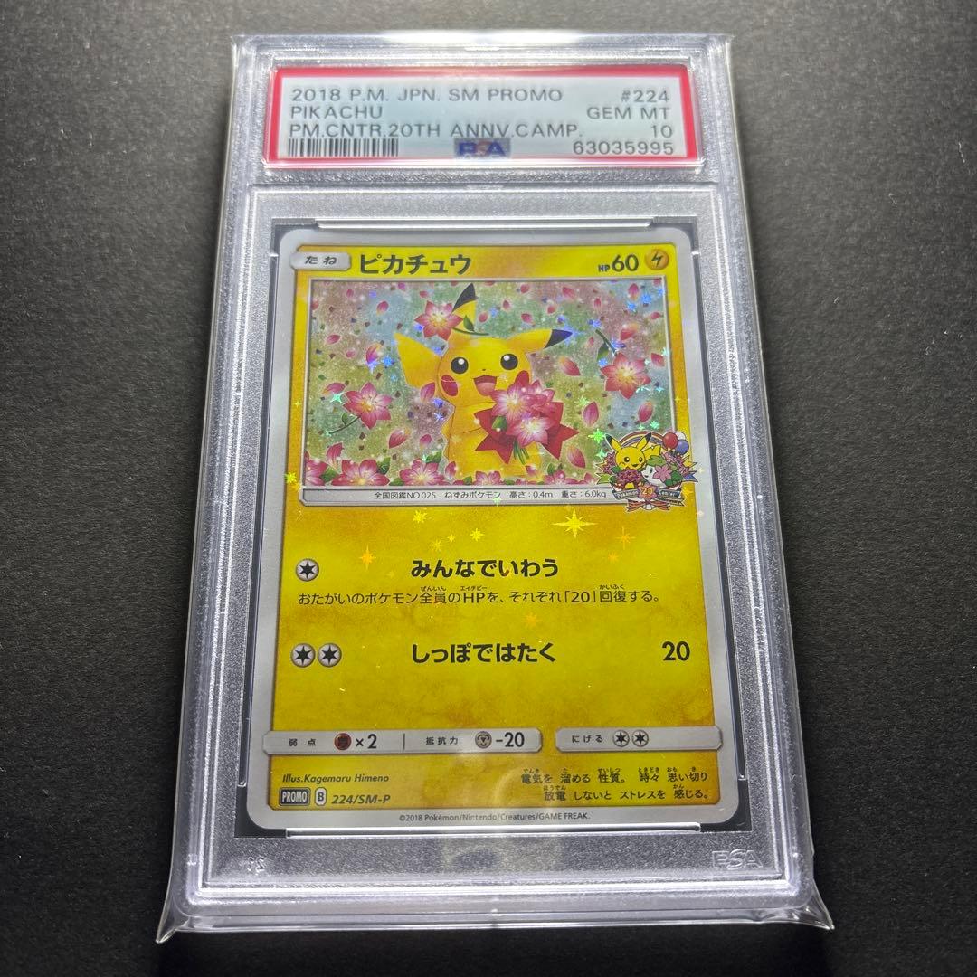 ピカチュウ　みんなでいわう　PSA10