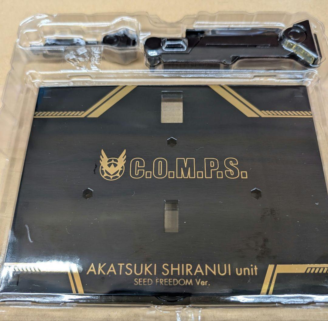 メタルロボット魂。ガンダムシードフリーダム.アカツキ.シラヌイ装備。