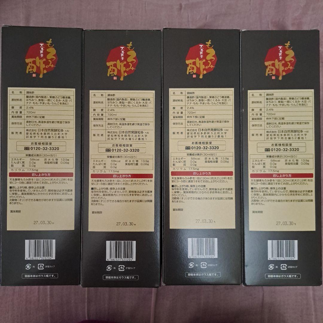 天生酵素もろみ酢　720ml×4本