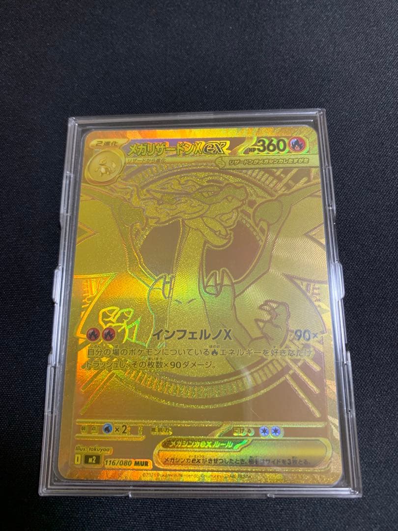ポケモンカード インフェルノX リザードンXex MUR