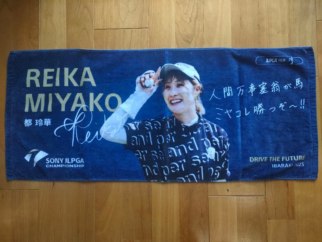 2025年JIPGAソニーチャンピオンシップ公式タオル 吉田鈴、都麗華、政田夢乃