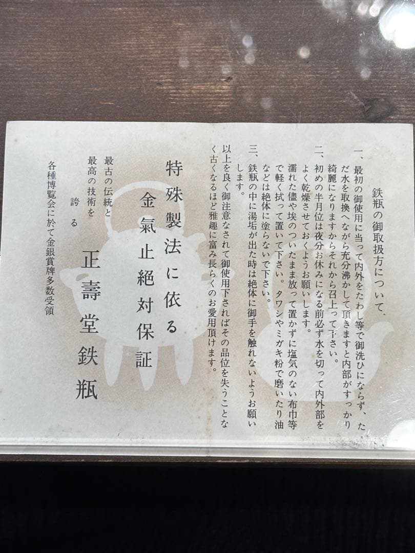 煎茶道具　正寿堂造 萬代屋　鉄瓶　鐵瓶　鉄釜　木箱あり