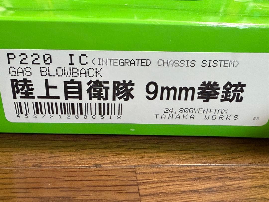 タナカ　ガスガン　陸上自衛隊　9mm拳銃　P220IC 予備マガジン付き