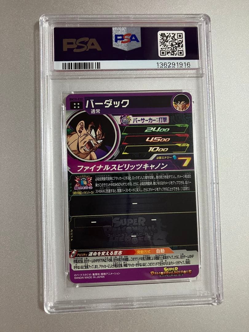 psa10 psa鑑定品　スーパードラゴンボールヒーローズ バーダック