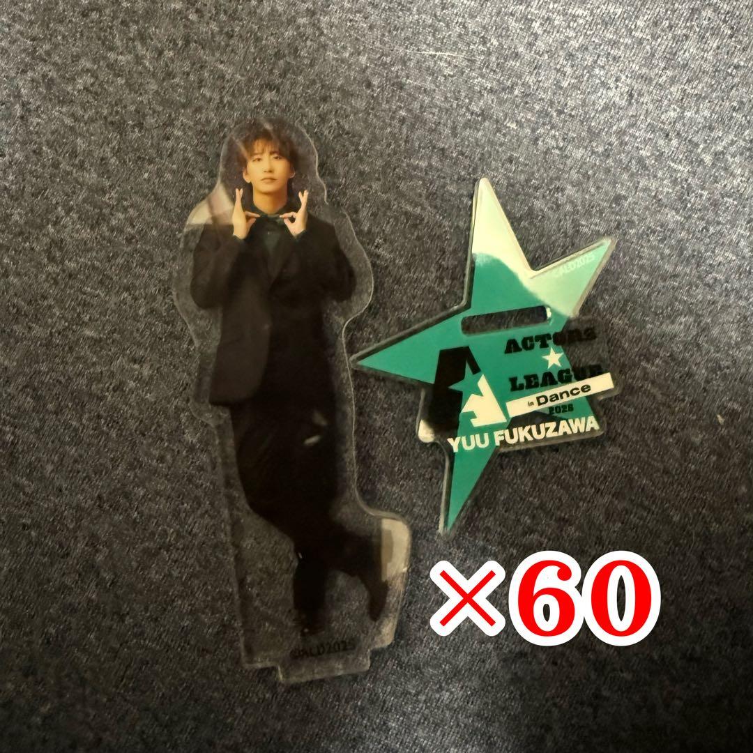 福澤侑 アクスタ