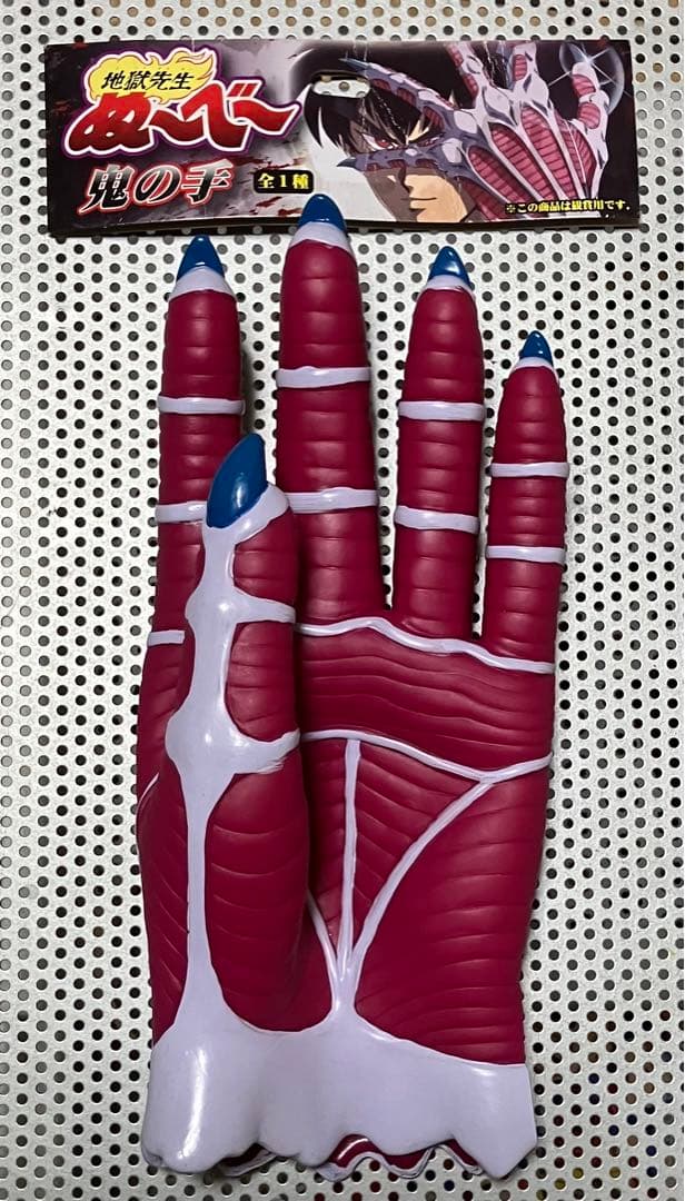 地獄先生ぬ～べ～　鬼の手　ぬーべー