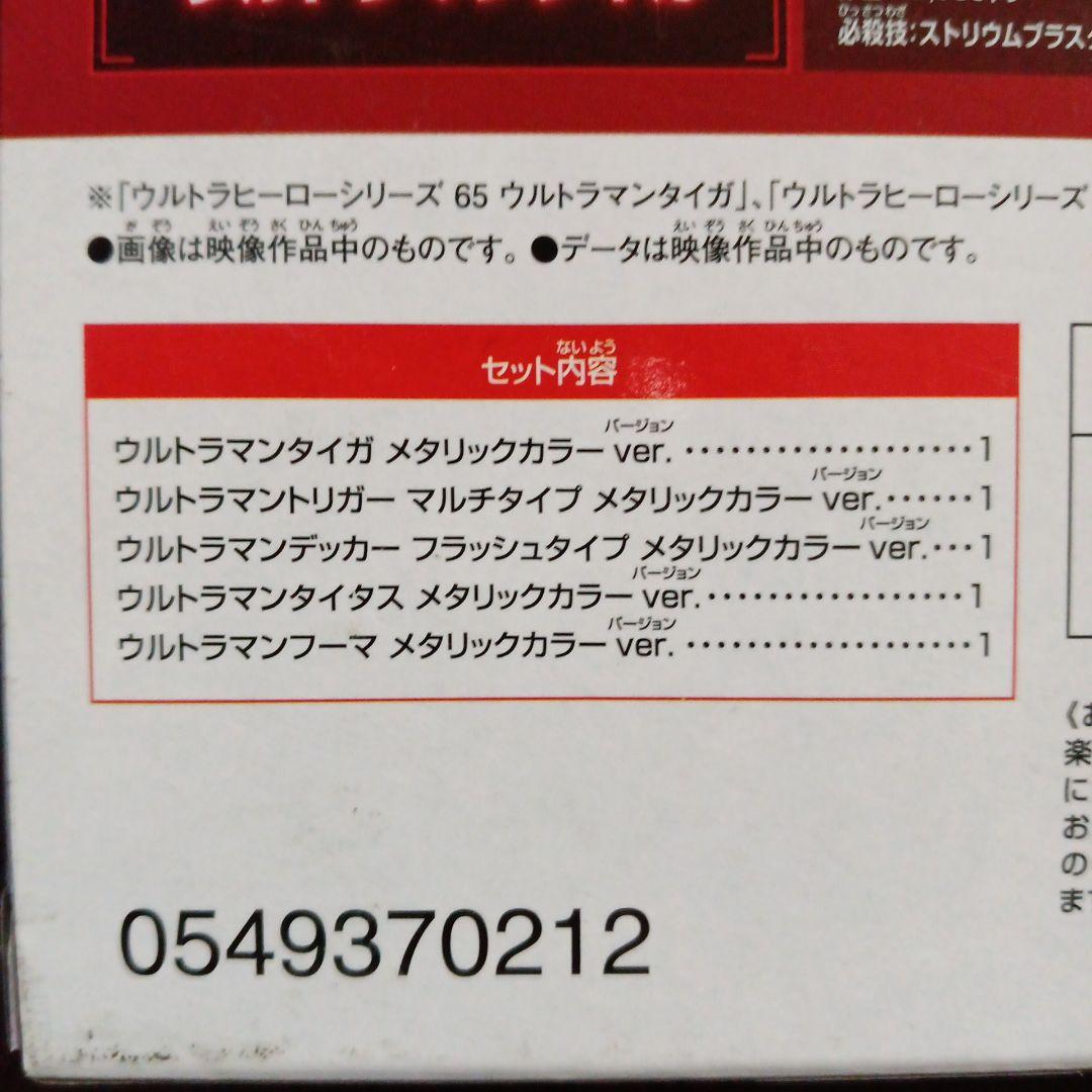 【ウルトラヒーローシリーズEX】まとめ売り