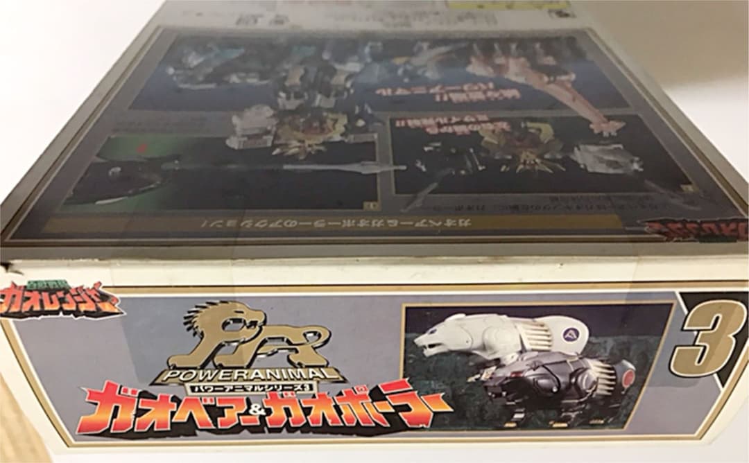 百獣戦隊ガオレンジャー　パワーアニマルシリーズ3 ガオベアー&ガオポーラー新品