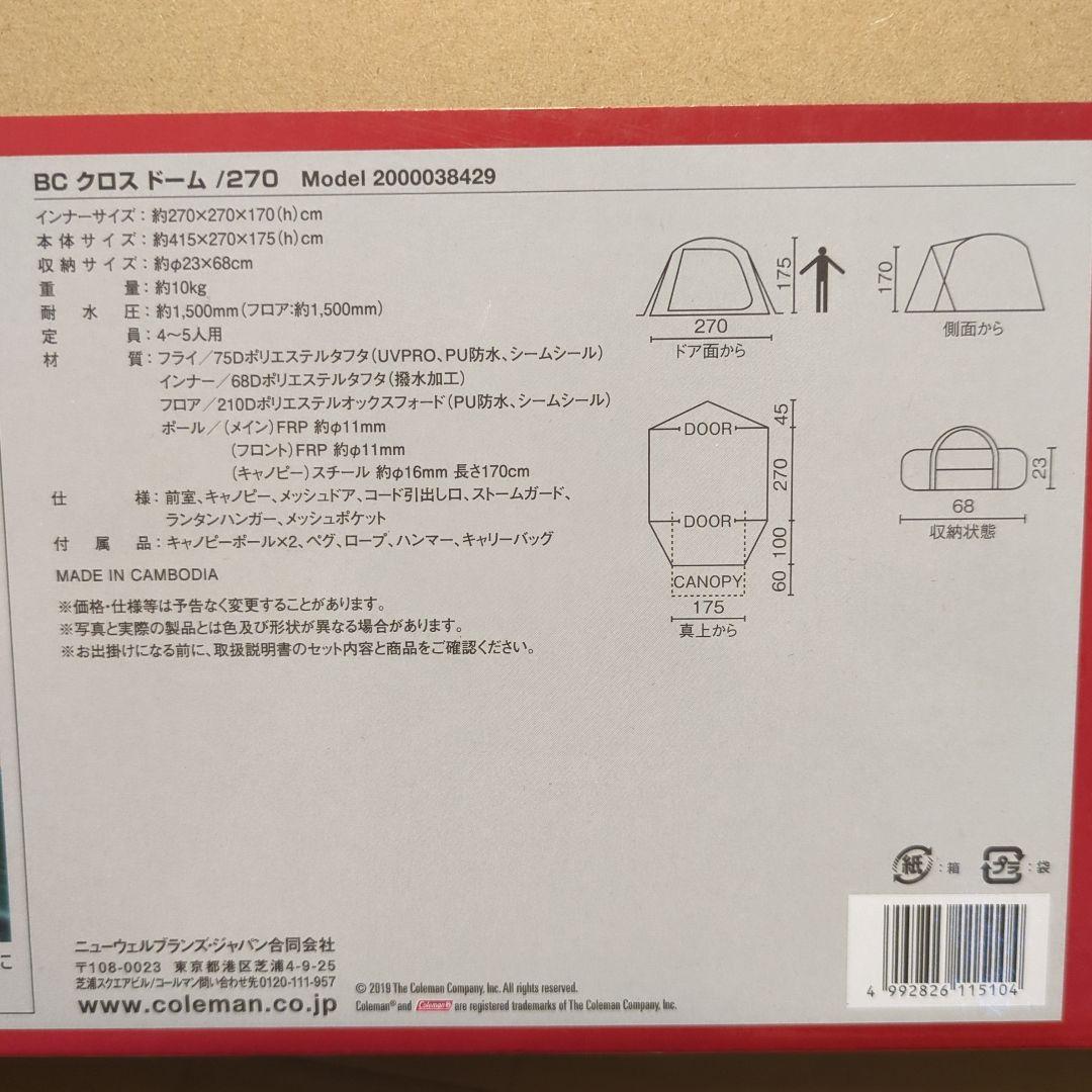 ★コールマン　BCクロスドーム270　新品未使用品　検Coleman　ロゴス★