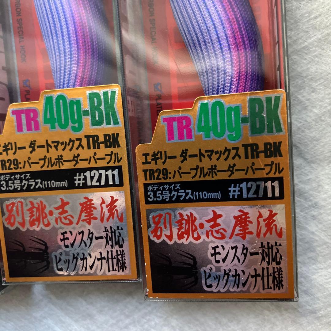 ダートマックス TR 40g-BK パープルボーダーパープル 計4個
