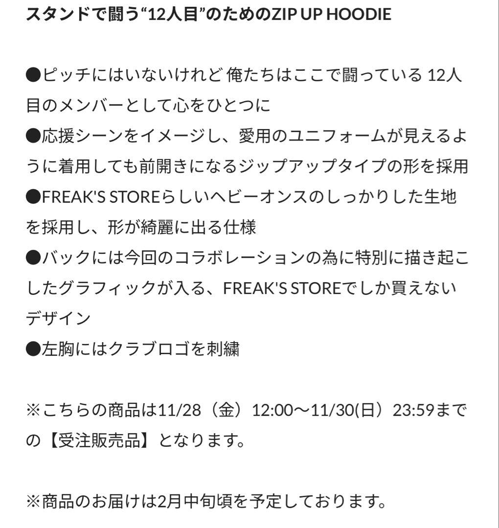 Jリーグ×フリークスストア ジップパーカ 東京ヴェルディ