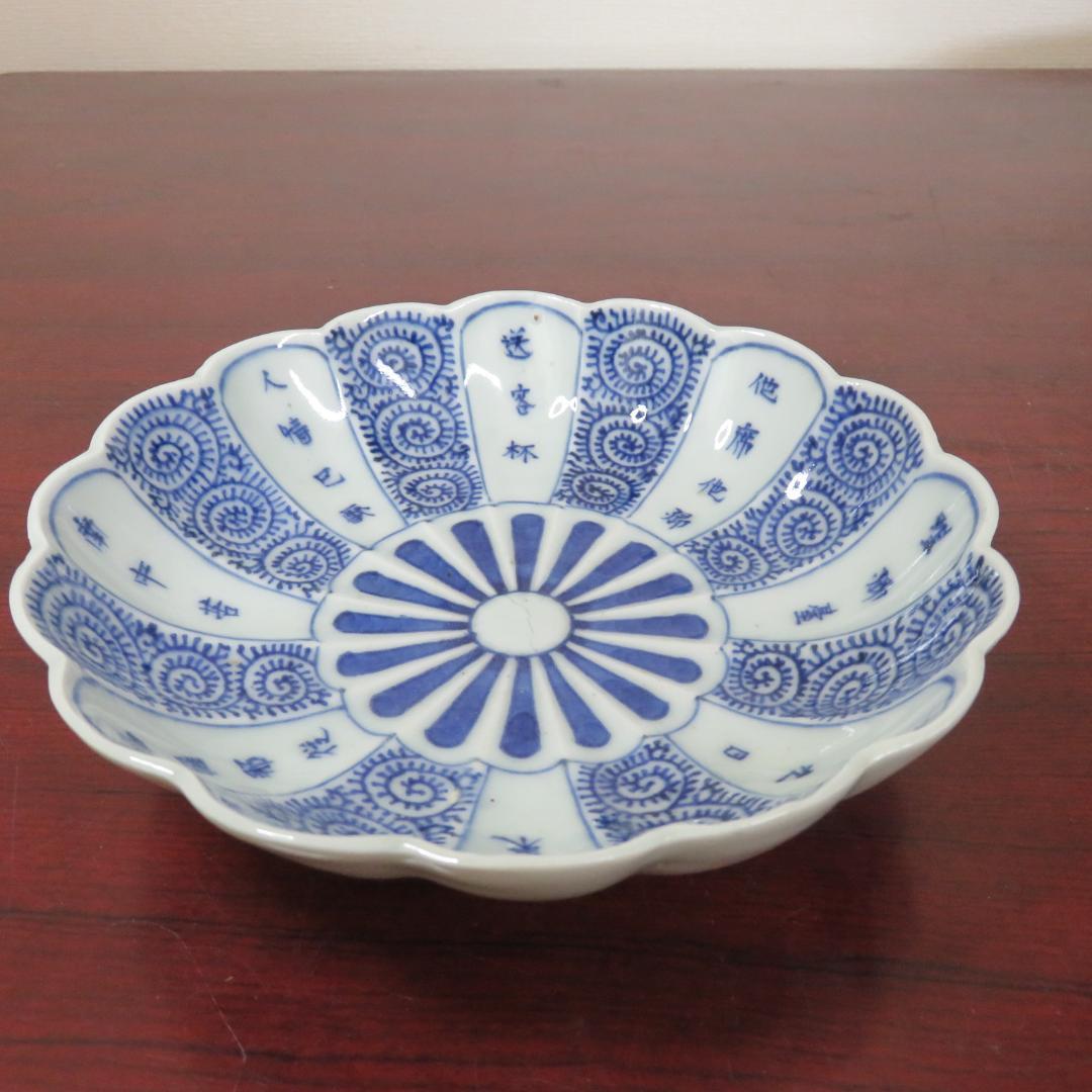 なます皿 5枚 古伊万里 菊型 染付 微塵唐草 成化年製 窯傷