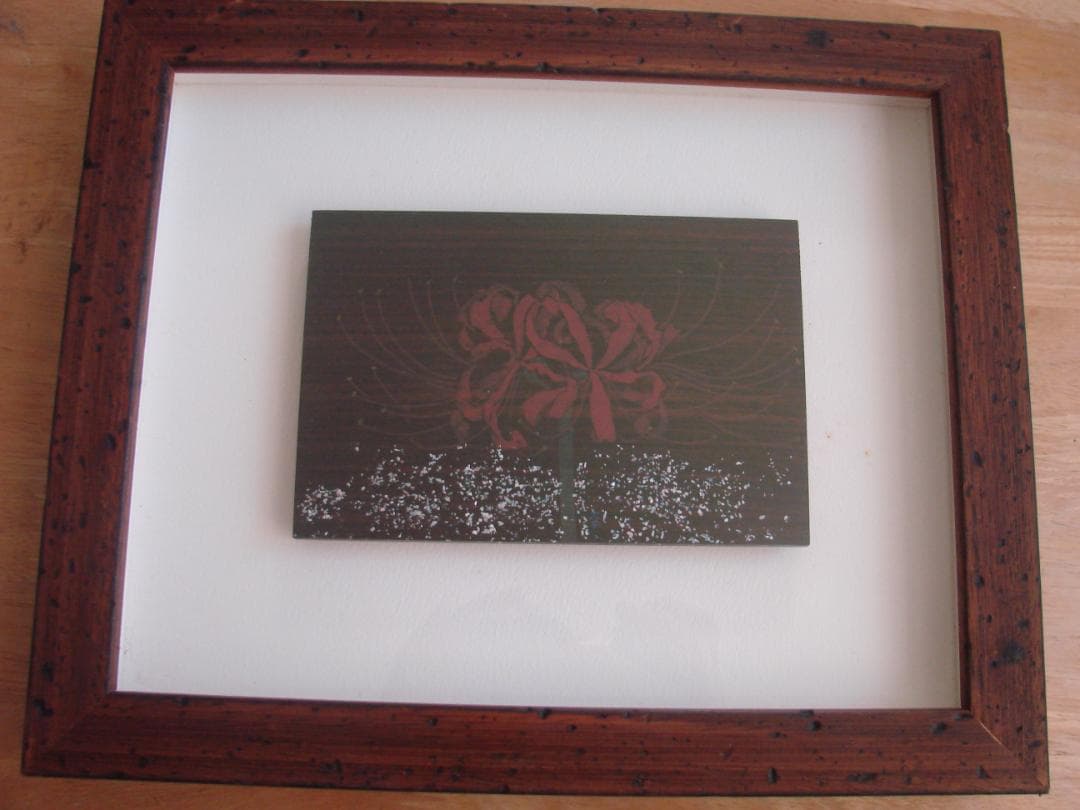 彼岸花　酒井幸子