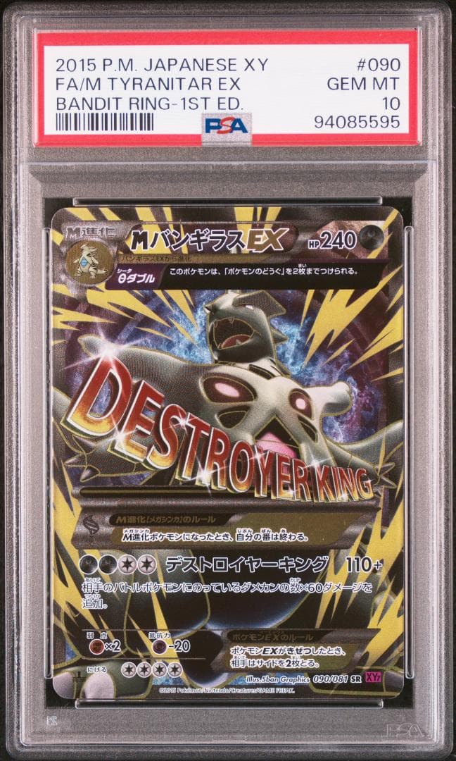 MバンギラスEX SR XY7 バンデットリング 090/081 PSA10