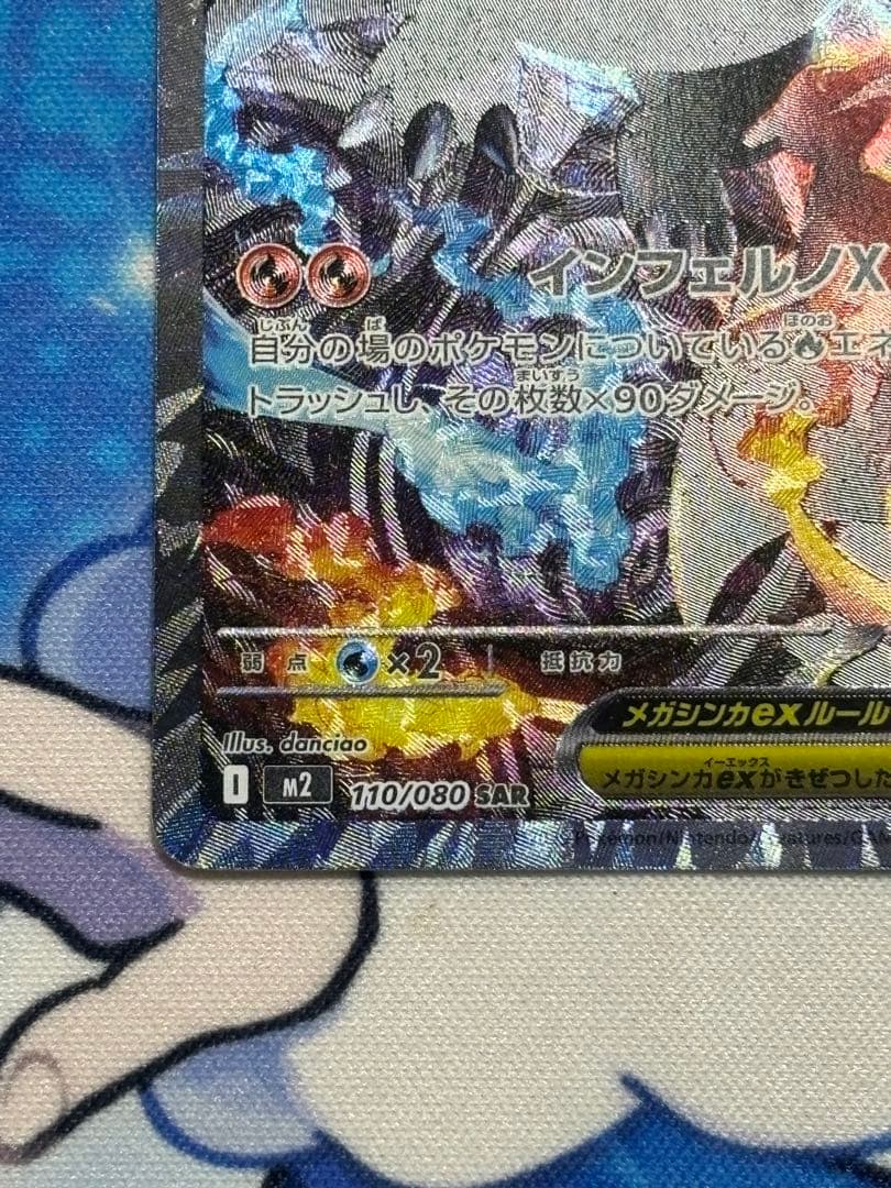 楽一番公式 ポケモンカード メガリザードンex SAR