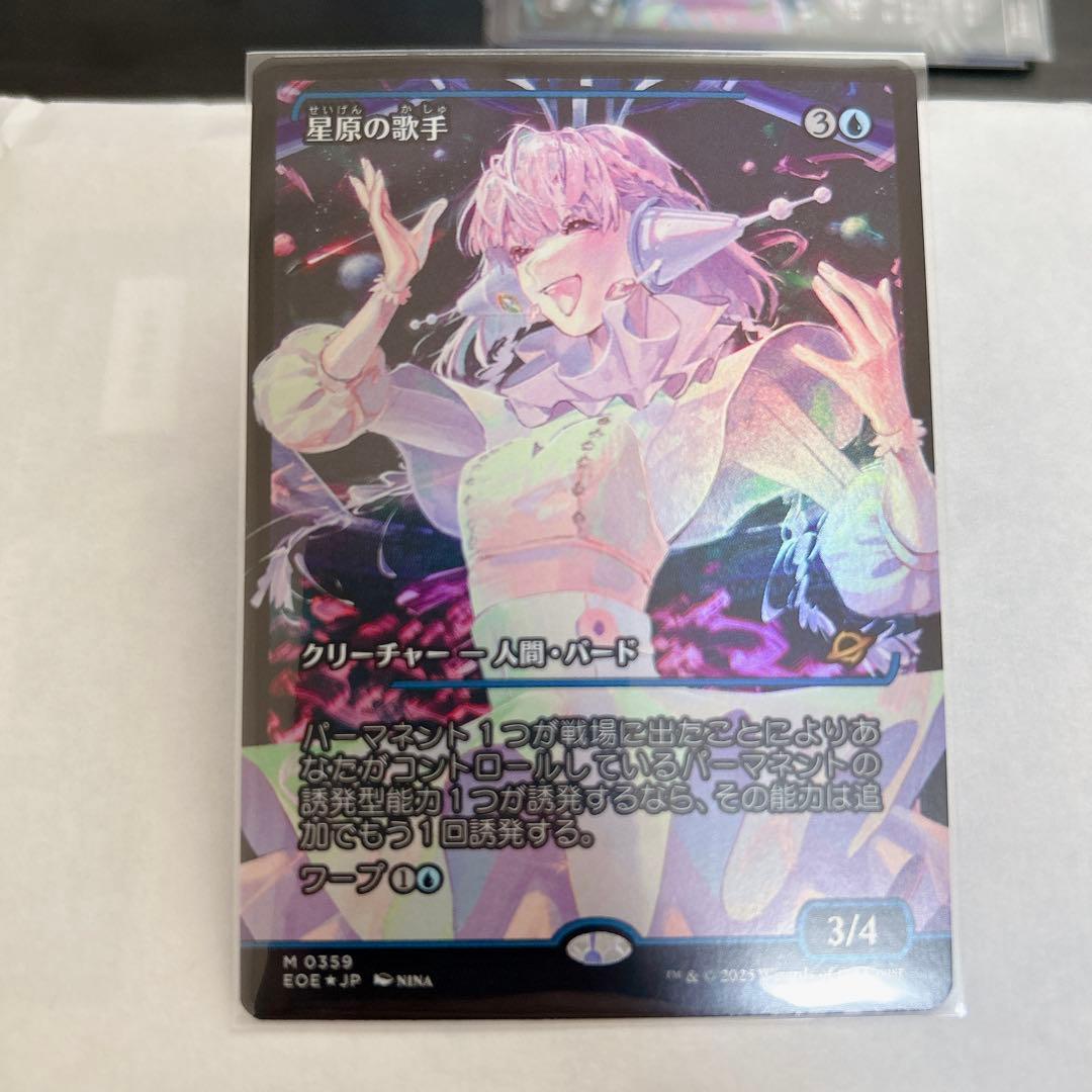 【MTG】星原の歌手【ジャパンショーケース】