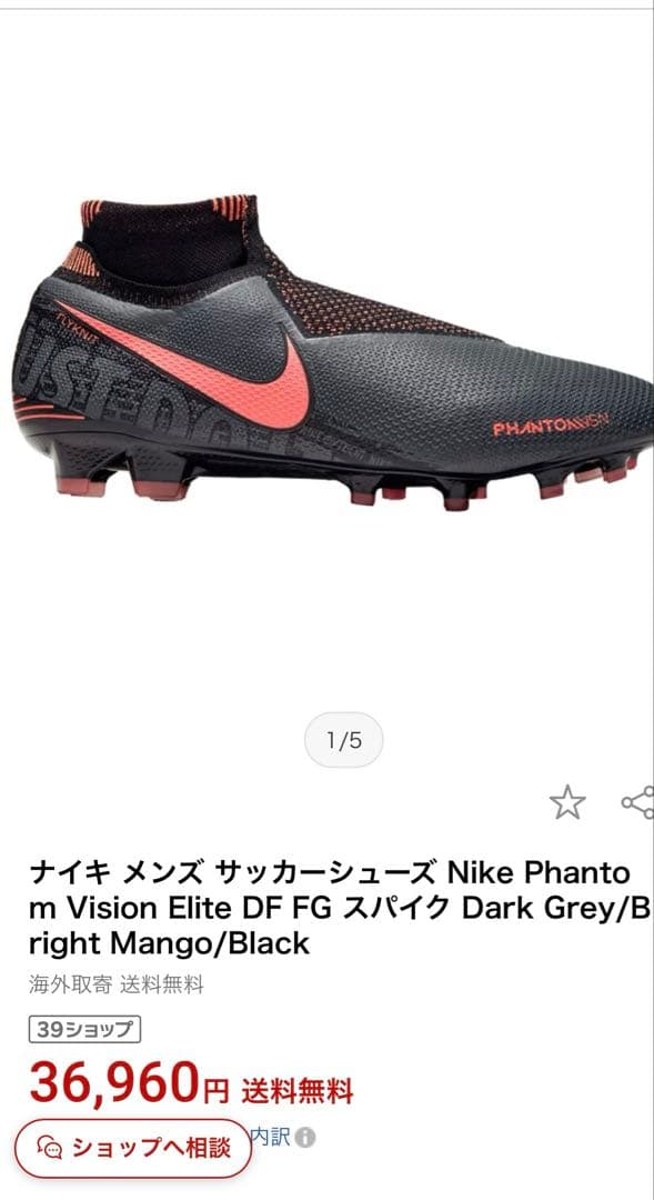 Nike ファントムビジョンelite SG 26.5㎝