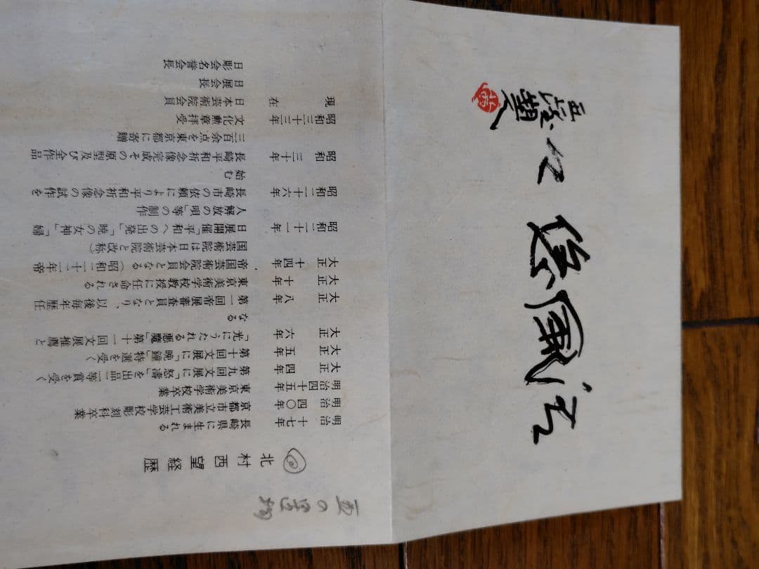 北村西望　清風悠々　青銅　牛　大理石台座付き