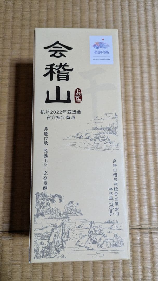 紹興酒7本セット 会稽山など