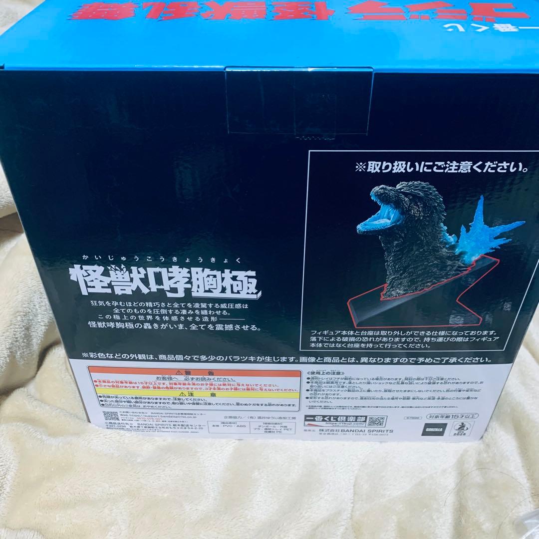 一番くじ　ゴジラ　怪獣乱舞　荒ぶるモノ　B賞　ラストワン賞　下位付き