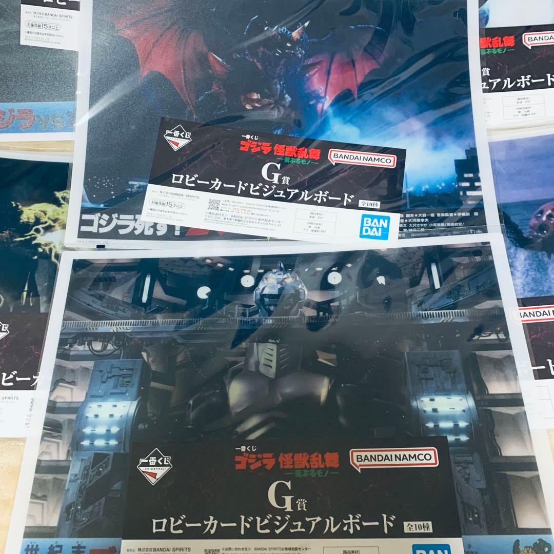 一番くじ　ゴジラ　怪獣乱舞　荒ぶるモノ　B賞　ラストワン賞　下位付き